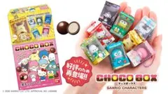 サンリオ チョコボックス キーホルダー(ビックリマンシールシークレット付)