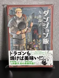 2026年最新】ダンジョン飯 1巻 初版の人気アイテム - メルカリ