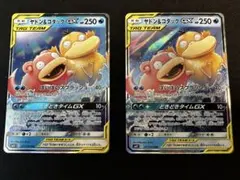 ヤドン&コダックGX RR SM11 ミラクルツイン 011/094 - メルカリ