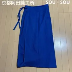 新品未使用ソウソウ SOU・SOU京都岡田縫工所こしき スカート麻 ブルーのサムネイル