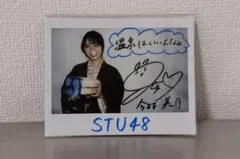 今村美月 直筆サイン入りチェキ stu48 - メルカリ