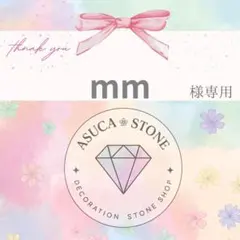 mm様
