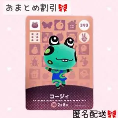 どうぶつの森 amiiboカード あつ森 395 コージィ