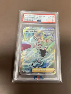 PSA10 コルニの気合い sr ポケモンカード コルニの気合い SR PSA10 - メルカリ