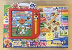 美品　アンパンマンことばずかんプレミアム