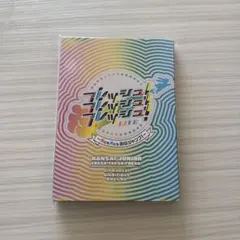 関西ジャニーズJr. フレッシュフレッシュフレッシュ【Blu-Ray】 - メルカリ