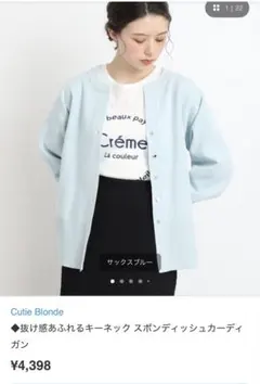 【Cutie Blonde】スポンディッシュ キーネックカーディガン 水色 Fのサムネイル