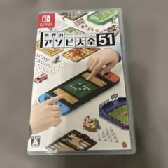 世界のアソビ大全51 Nintendo Switch ソフト