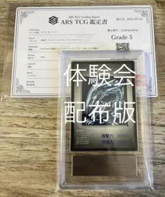 ARS1】遊戯王モンスターカプセル ブリード&バトルBEWドラゴン青眼の白