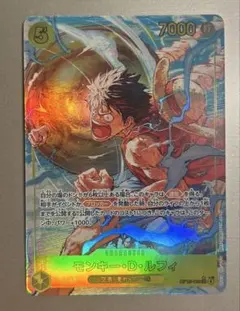 モンキー・Ｄ・ルフィ(パラレル)【SEC/P】{OP15-119}