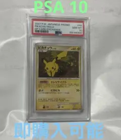 PSA10連番　ピカチュウ　ローソン　プロモ ピカチュウ ローソン プロモ PSA10 連番 - メルカリ