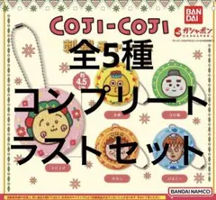 コジコジ 刺繍チャーム