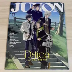 【JUNON 2026年11月号臨増版】COVER：Dytica 表紙 雑誌