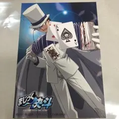 まじっく快斗 黒羽快斗 怪盗キッド トランプ 1412 ブロマイド プロマイド まじっく快斗 黒羽快斗 怪盗キッド トランプ 1412 ブロマイド