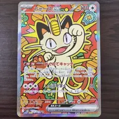 ポケモンカード　ニャースex SAR