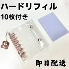 ピンクゴールド／A7シール帳 ハードリフィル10枚入り　透明バインダークリア