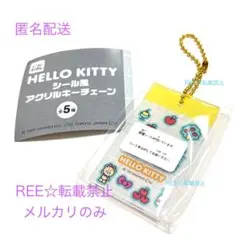 ハローキティ Hello kitty シール風 アクリル キーチェーン ガチャ