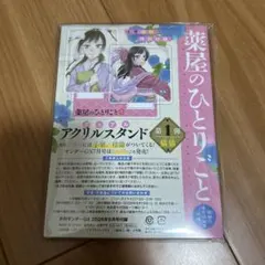 「薬屋のひとりごと」デュアルアクリルスタンド第1弾猫猫　月刊サンデーGX6月号