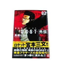 2026年最新】ワースト新装版の人気アイテム - メルカリ