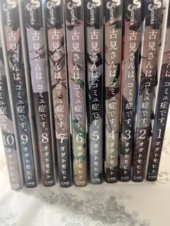 古見さんは、コミュ症です。 1〜10巻セット