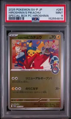 2026年最新】ピカチュウ SV プロモ psa10の人気アイテム - メルカリ