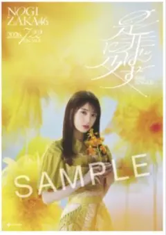 乃木坂46 是非に及ばず 会場限定 ポスター 矢田萌華 - メルカリ