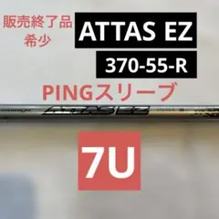 USTマミヤ ATTAS EZ 370-75S ピンスリーブ アッタス - メルカリ
