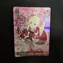 Re:ゼロから始める異世界生活 リゼロ その人を待って ベアトリス SP