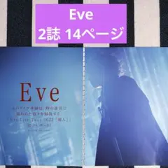 Eve 2誌 14ページ ロッキングオンジャパン 切り抜き 抜け無し
