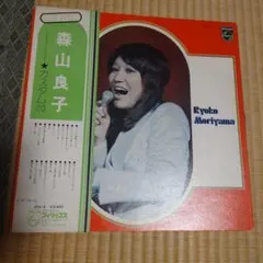 2026年最新】森山良子レコードの人気アイテム - メルカリ
