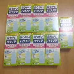 鼻がい ハナノア 専用洗浄液 500ml ９本セット　未開封