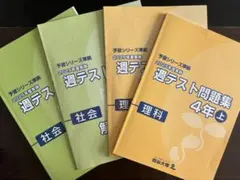 2025年版予習シリーズ4年上四教科セット 2026年最新】四谷大塚 予習シリーズ 4年の人気アイテム - メルカリ