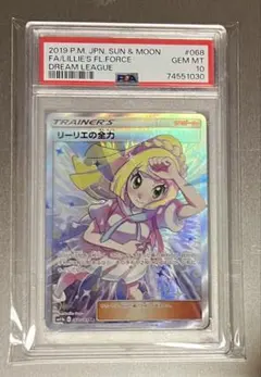 PSA10リーリエの全力 SR サン&ムーン 強化拡張パック ドリームリーグ