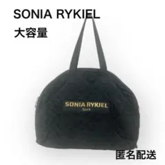 SONIA RYKIEL キルティングバッグ 大容量 ブラック 肩掛け