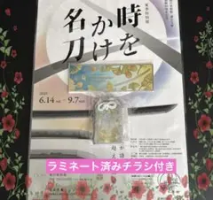 刀剣乱舞 徳川美術館 時をかける名刀 伯仲燦然 山姥切国広　お守りとブックマーク