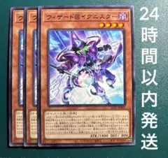 遊戯王　ウィザード@イグニスター　レア　3枚　ウィザードアットマークイグニスター