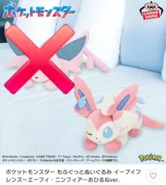 ポケモン もふぐっとぬいぐるみ ニンフィア おひるねver. 9体 ニンフィア ぬいぐるみ もふぐっと おひるねver. ポケモン POKEMON