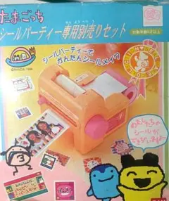 [新品未開封]たまごっち シールパーティー専用別売りセット 希少激レア！