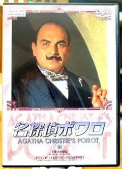 名探偵ポワロ 中古DVD 全65巻 2025年最新】名探偵ポワロ dvdの人気アイテム - メルカリ