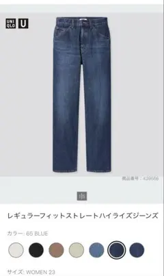 ユニクロ U ハイライズストレートジーンズ