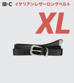 UNIQLO:C イタリアンレザーロングベルト XLサイズ 新品未開封