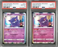 ゲンガー [s4a 071/190]「シャイニースターV」PSA10 3連番 ゲンガー S4a シャイニースターV 071/190 PSA10 連番 - メルカリ