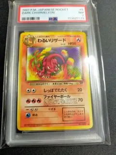 PSA7 旧裏 わるいリザード ◆ 第4弾拡張パック ロケット団 PSA7 旧裏 わるいリザード ◇ 第4弾拡張パック ロケット団 - メルカリ