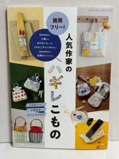 人気作家のハギレこもの