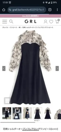 GRL　花柄ショルダーオープンフレアロングワンピース