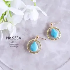 No.9334　ゴールドフープとしずくターコイズ　ピアス/イヤリング