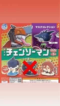 チェンソーマンカプセルトイ4種セット