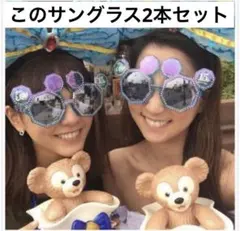ディズニーシー 15周年 サングラス