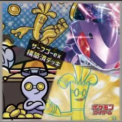 ポケモンカード　サーフゴーex構築済デッキ　※高レアリティのサムネイル