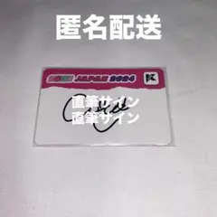 2025年最新】加藤心 サインの人気アイテム - メルカリ